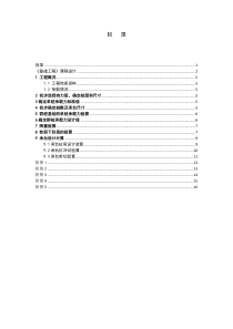 基础工程课程设计20180702