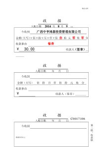 收款收据模板80463