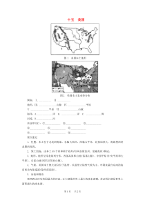 中考地理总复习十五美国填图速记手册