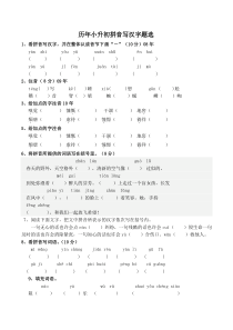 小升初看拼音写汉字精选