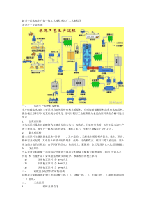 新型干法水泥生产的一般工艺流程水泥厂工艺流程图