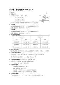 苏教版七年级下册数学知识点总结