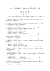 体育单招政治考试试题及答案