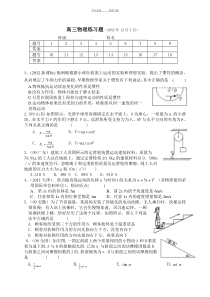 高三物理练习题(带答案)