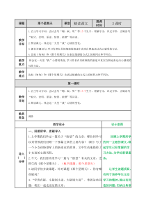 那个星期天教案(部编版)