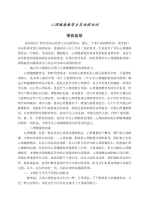 教师心理健康培训心得体会