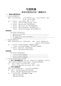 七年级英语上否定句及一般疑问句知识点