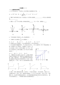 一次函数复习试题