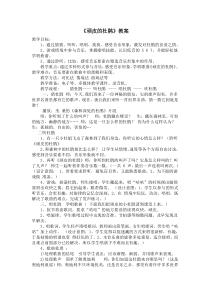 《顽皮的杜鹃》教学设计