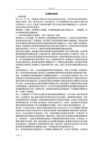 反垄断法案例及分析报告