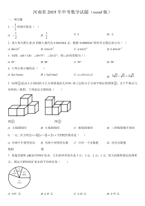 河南省2019年中考数学试题(word版)