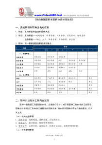 美的集团职群和职种分类标准说明