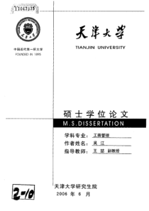 北京AA有限公司绩效管理系统研究