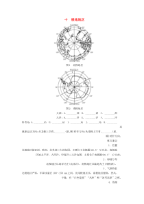 2019年中考地理总复习十极地地区填图速记手册