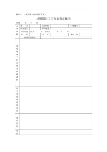 《试用期员工工作表现汇报表》