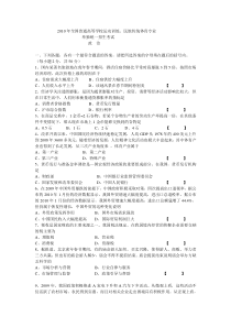 2010体育单招政治试题