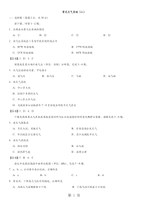 人教版高一地理(必修1)周周同步练习：常见天气系统(二)