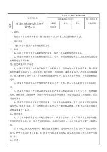 市场索赔信息收集及分析方法