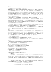 森林经理学复习题