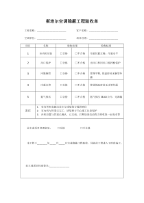 中央空调隐蔽工程验收单