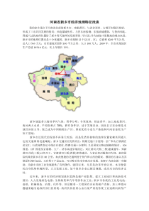 河南省新乡市经济地理特征浅谈