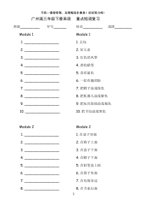 广州版三年级下册英语重点短语复习(自编)