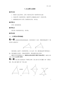 初中数学三角形全等教案、讲义