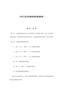 北京万年基业投资公司管理模式与组织结构设计报告