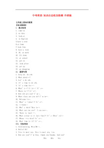 中考英语-知识点总结及检测-外研版