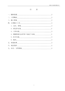 楼梯不锈钢栏杆施工方案