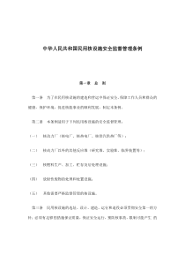 中华人民共和国民用核设施安全监督管理条例(doc9)