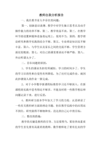 教师自我分析报告