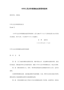 中华人民共和国测绘成果管理条例(doc7)