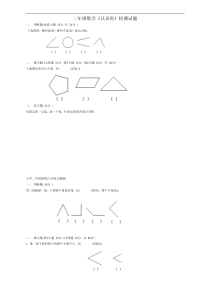 《认识角》综合练习题