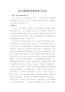 成人围棋初学者的学习方法