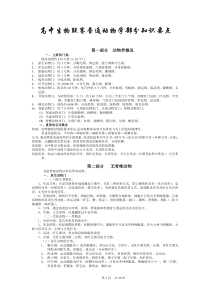 高中生物联赛普通动物学部分知识要点