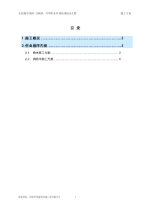 给水及消防管道施工方案