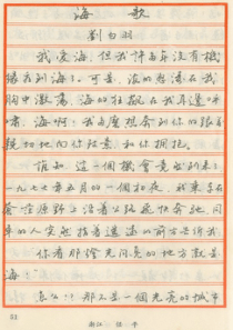 任平钢笔字帖--散文海歌