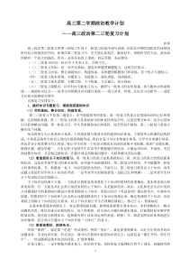 高三政治第二轮三轮复习计划