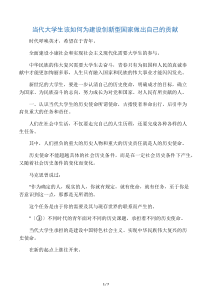 当代大学生该如何为建设创新型国家做出自己的贡献