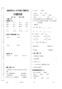 北师大版三年级下册数学期末测试题