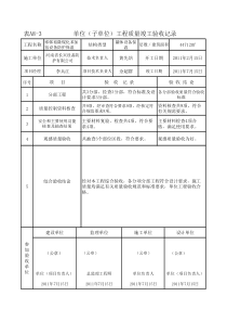 单位工程竣工验收记录