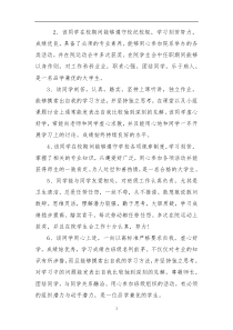 毕业生登记表班组鉴定评语