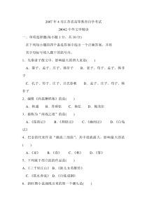 28042-中外文学精读-0704