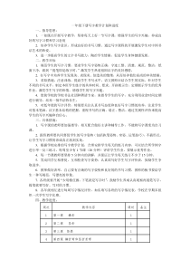 一年级下册写字教学计划和进度