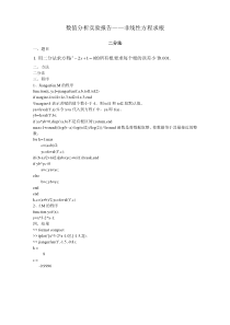 数值分析实验报告——非线性方程求根