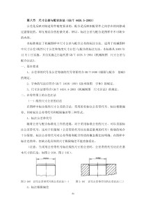 机械制图-尺寸公差标注