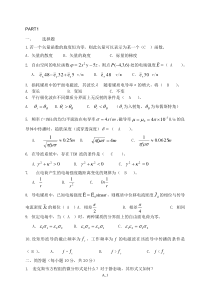 电磁场介绍