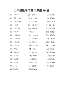 二年级数学下册口算题50道