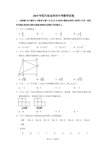 2019年四川省宜宾市中考数学试卷